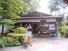 豆の木茶屋