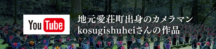 地元愛荘町出身のカメラマン kosugishuheiさんの作品