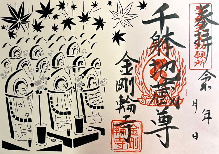 切り絵御朱印
